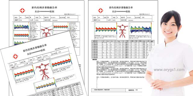 经颅多普勒报告单